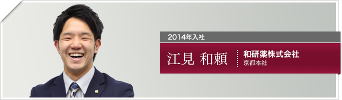 江見　和頼
