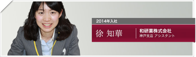 徐　知華