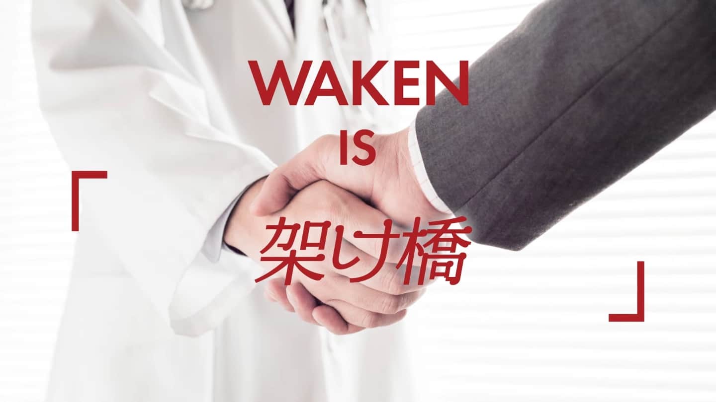 動画タイトル：WAKEN IS 「架け橋」